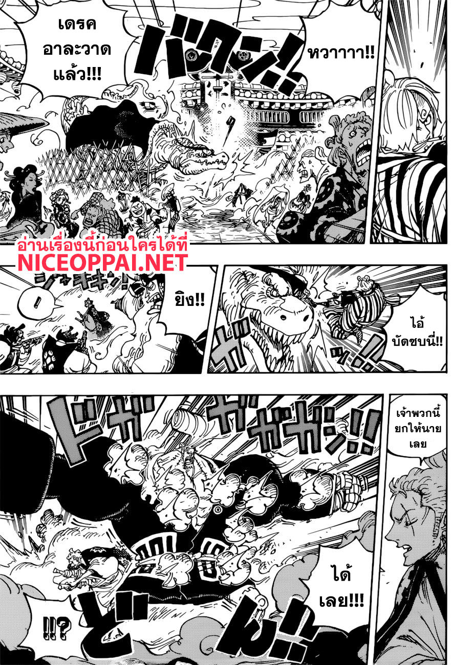 One Piece 944-TH-คู่หู
