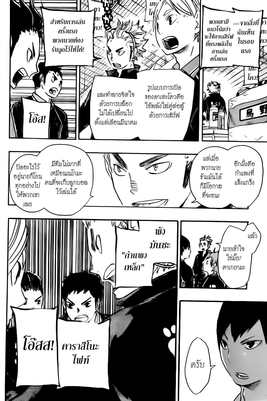 Haikyuu!! 42-กำแพงเหล็ก