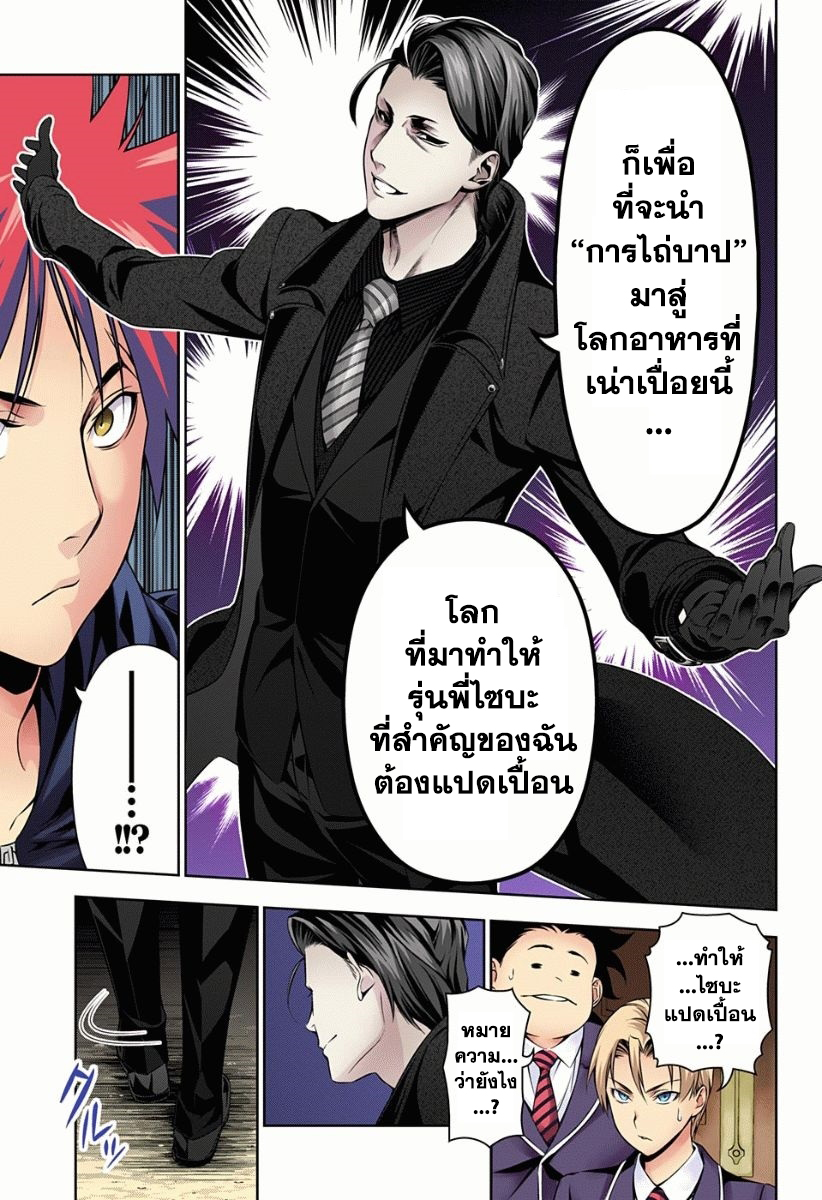 Shokugeki no Soma 151-การปะทุของสงคราม
