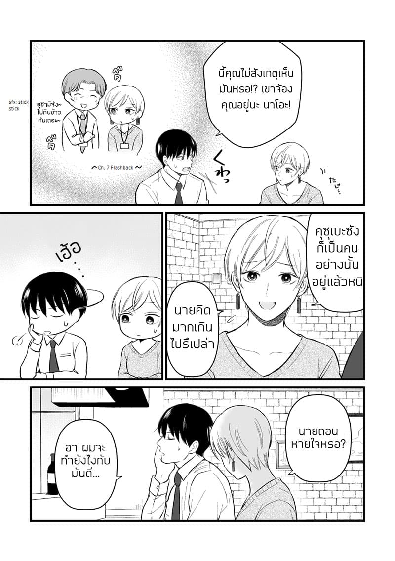 The Senior and Junior Broke Up Three Months Ago 8-ข้าวเย็น