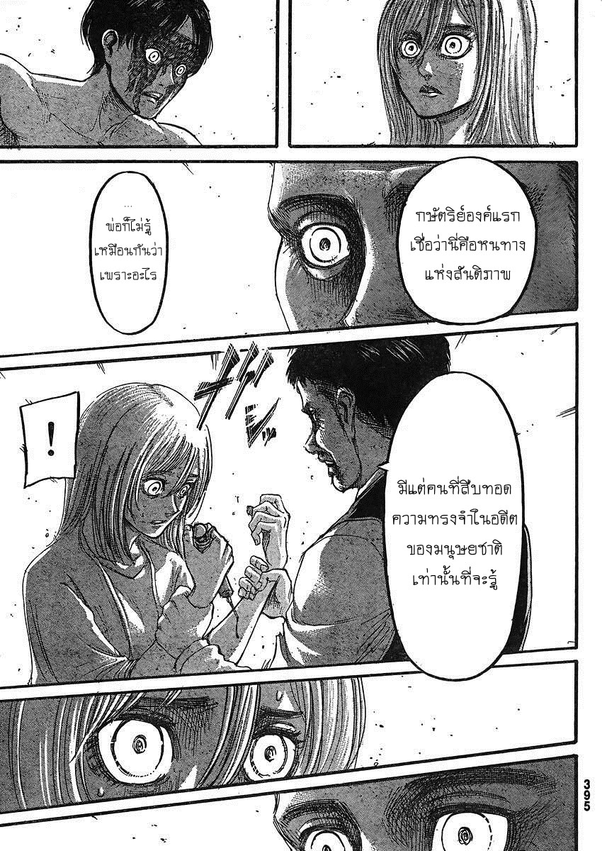 Attack on Titan 66-ความปรารถนา