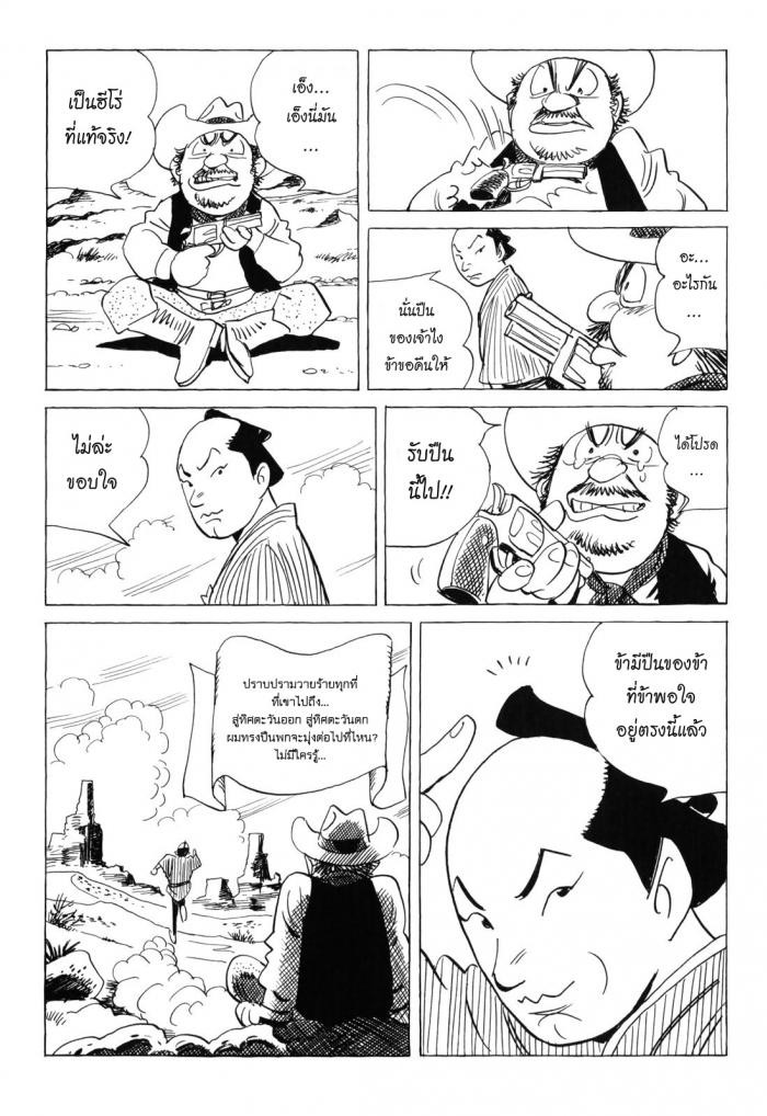 Billy Bat 31-สู่ทิศตะวันตก สู่ทิศตะวันออก