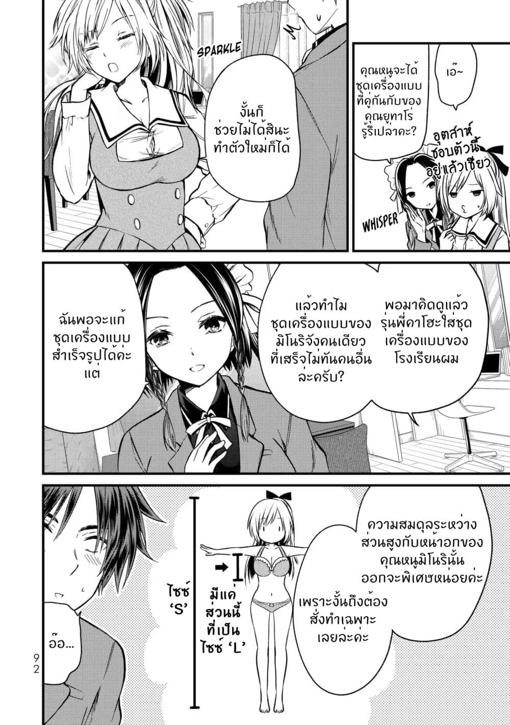 Ojousama no Shimobe 15-มาทำชุดเครื่องแบบตัวใหม่กัน