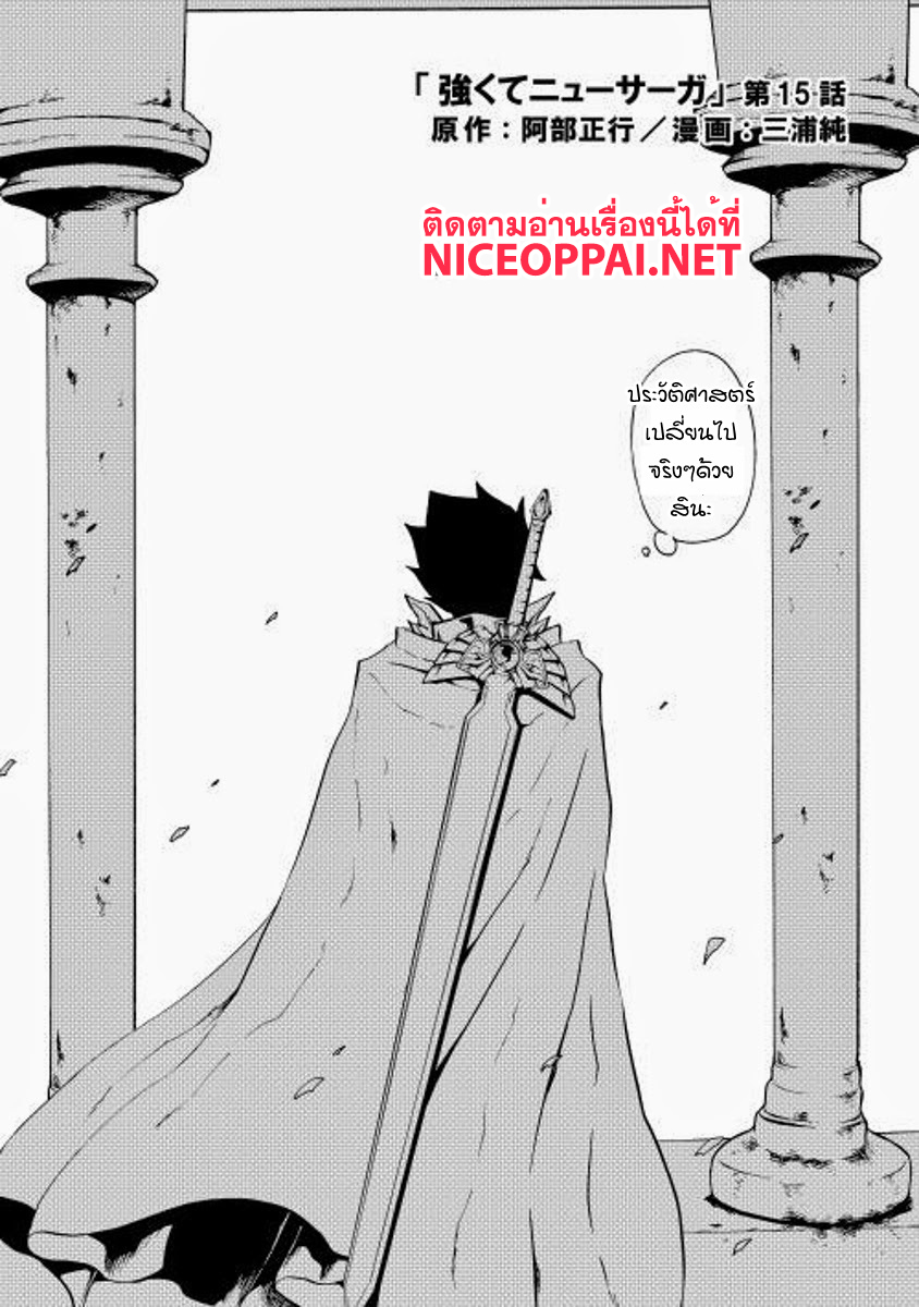Tsuyokute New Saga 15-15
