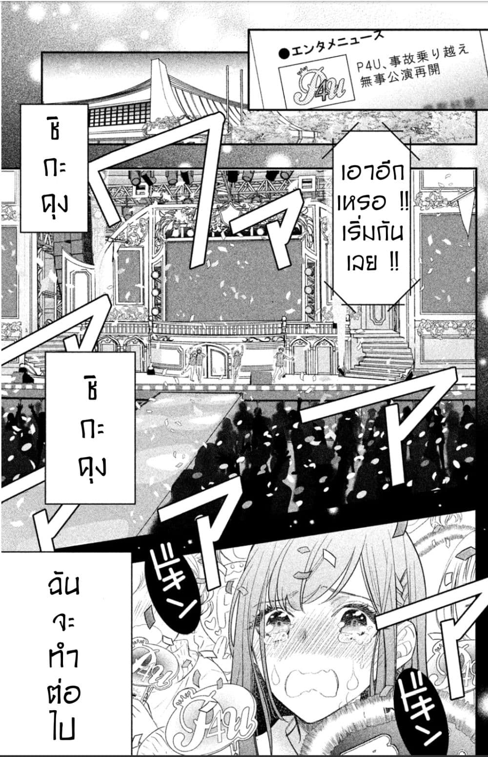 Star⇄Crossed!! 1-1