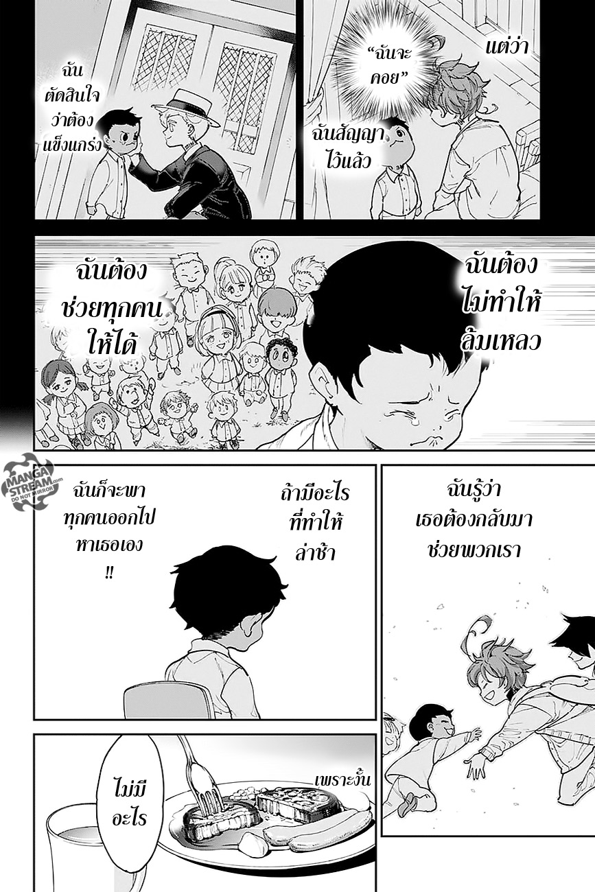 The Promised Neverland 100-มาถึง