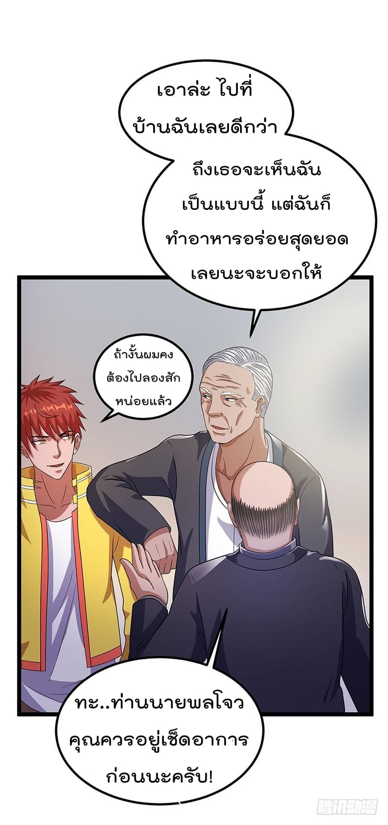 Immortal King of City ราชาอมตะแห่งนคร 27-27