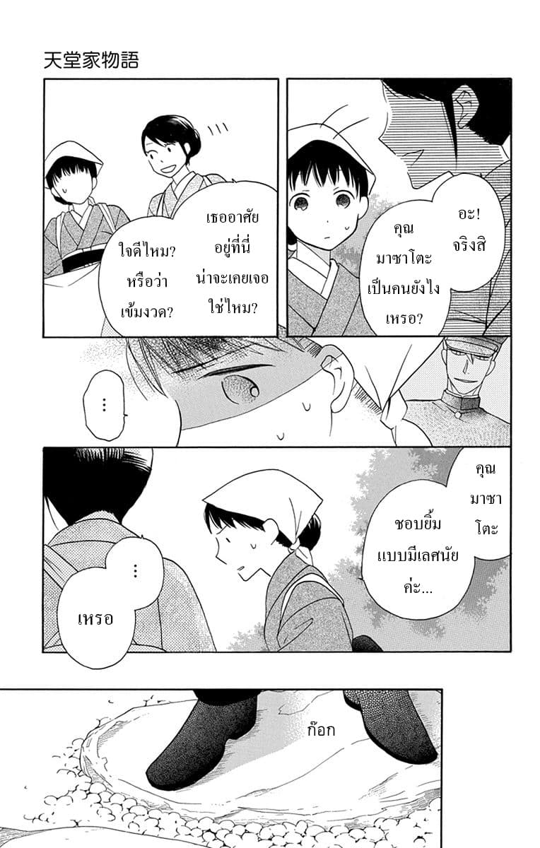 Tendou-ke Monogatari 5-หึง