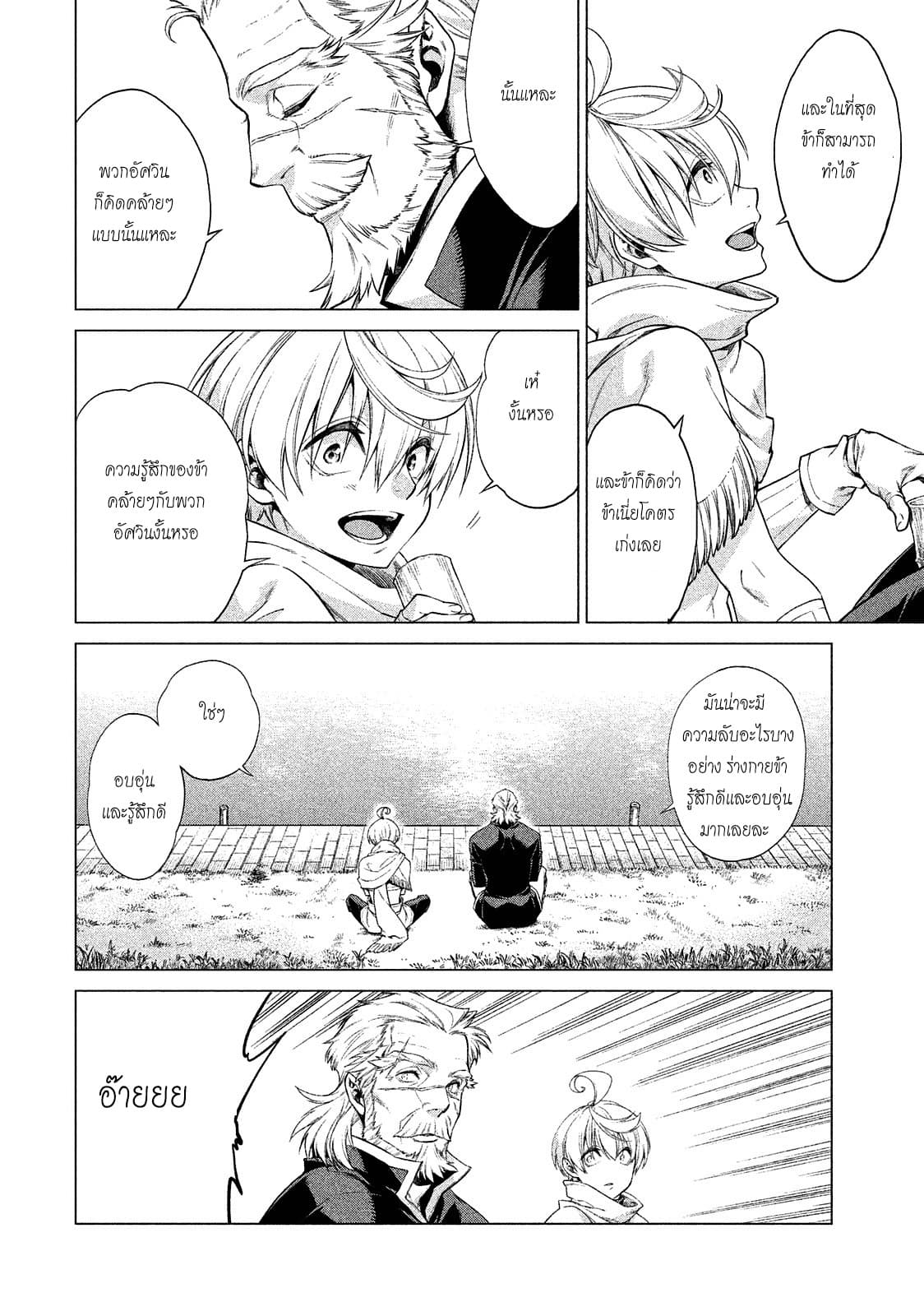 Henkyou no Roukishi - Bard Loen 8-8