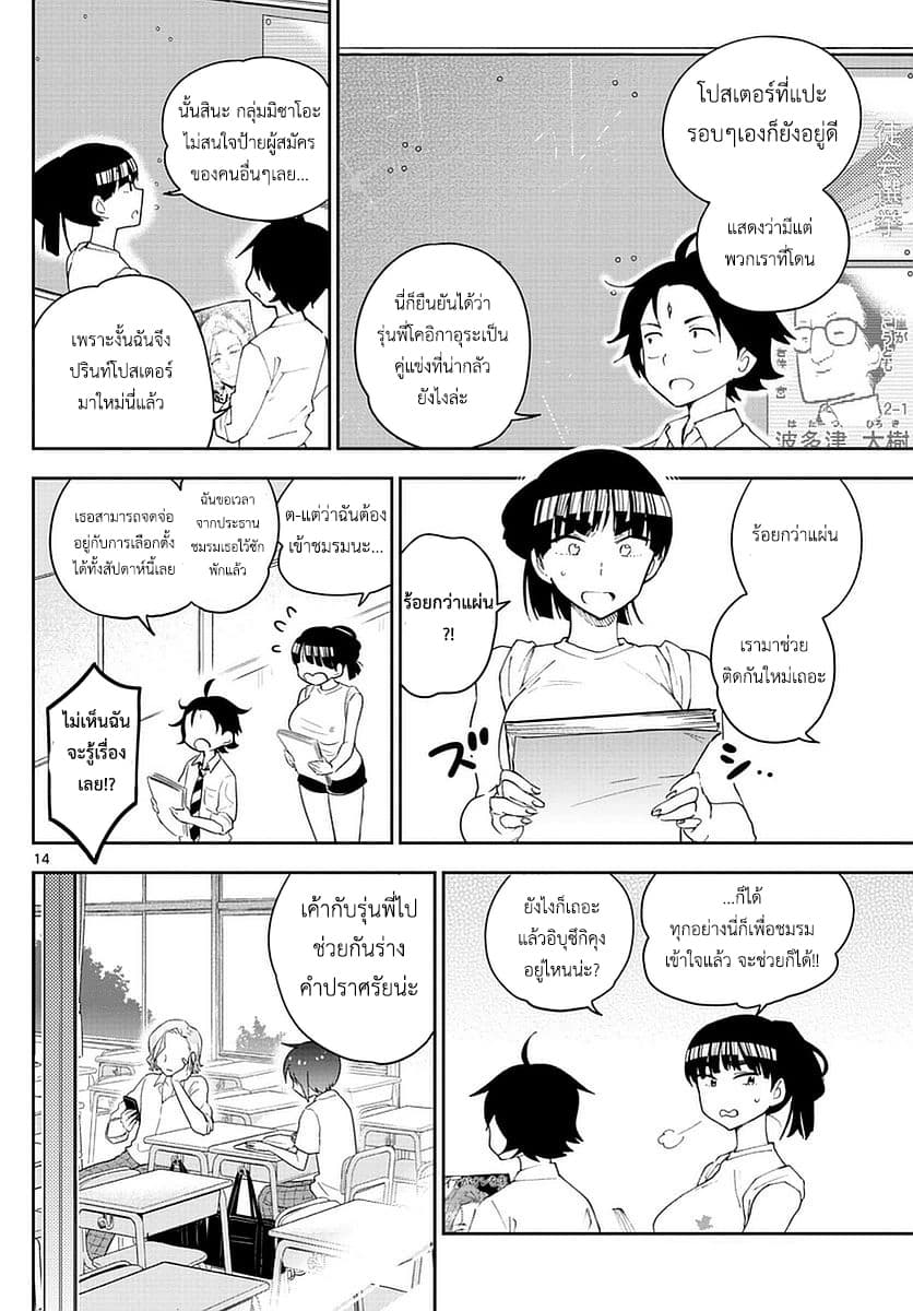 Hatsukoi Zombie 77-บัลลังก์แห่งผู้ที่ได้รับความนิยมมากที่สุด