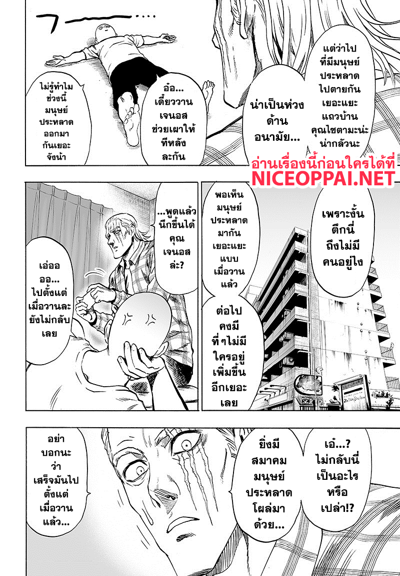 One Punch Man 83-ขั้นบันไดอันหนักหนา