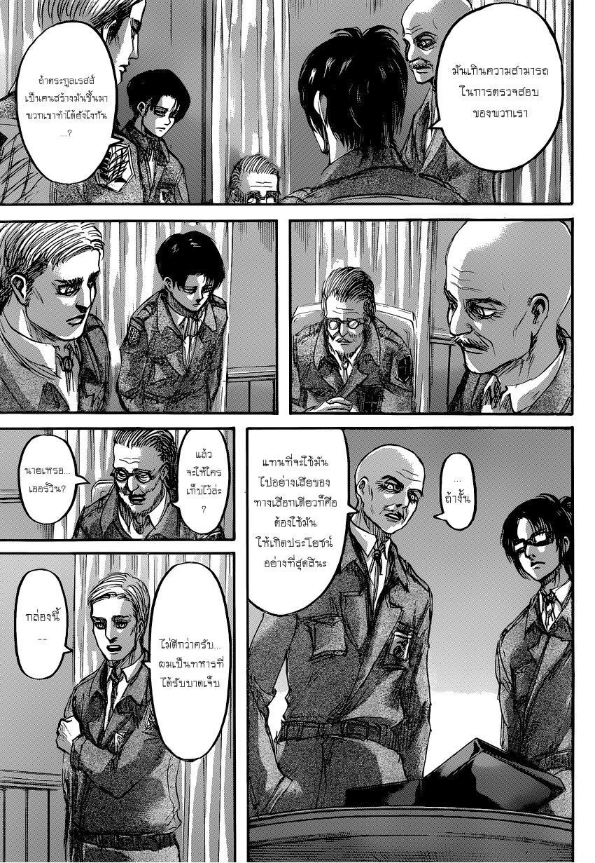 Attack on Titan 70-ความฝันเมื่อครั้งอดีต