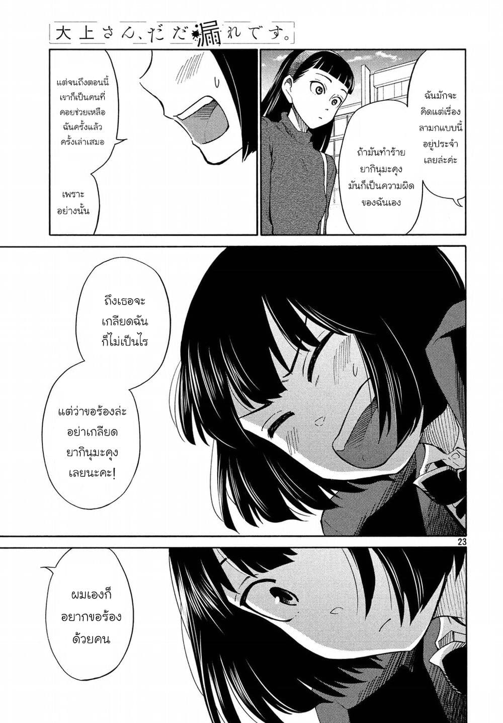 Oogami-san, Dadamore desu 21-จะเป็นหมาป่าไม่ได้นะ