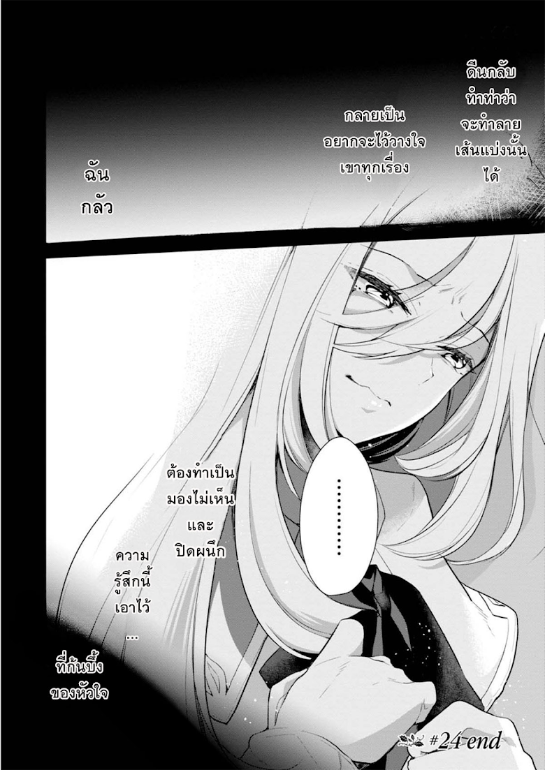 Koushaku Reijou no Tashinami 24-24