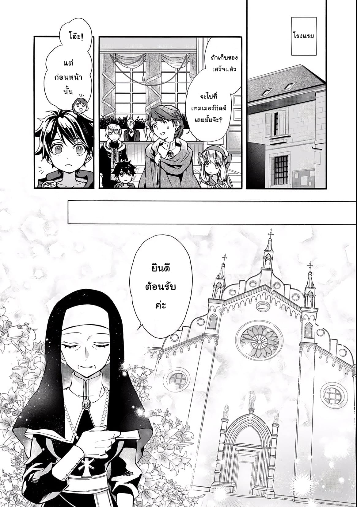 Kamitachi ni Hirowareta Otoko ชายผู้ถูกเลือกโดยพระเจ้า 6-งานเปิดถนน