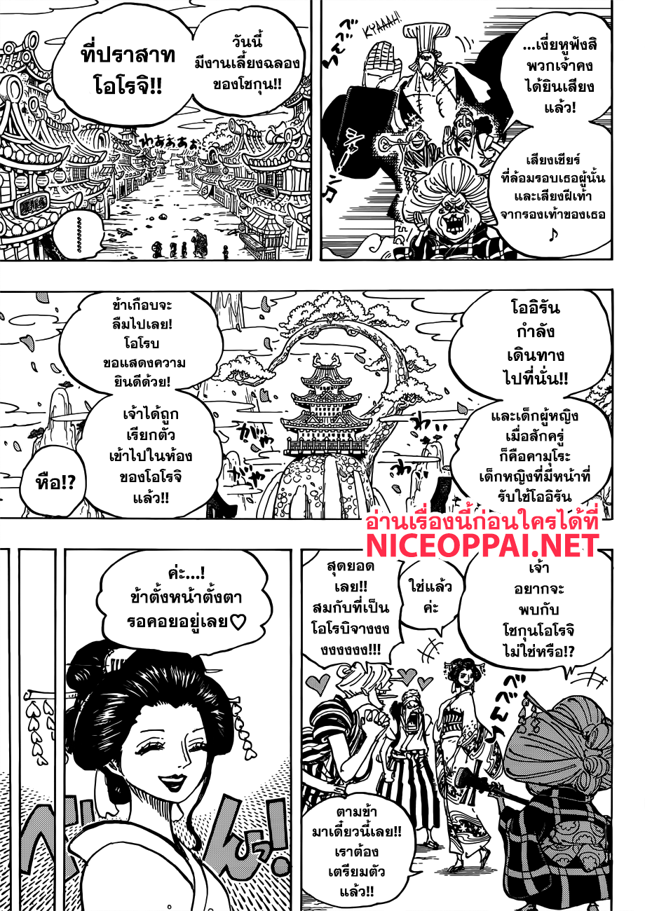 One Piece 927-TH-คามุโระ โอโตโกะ