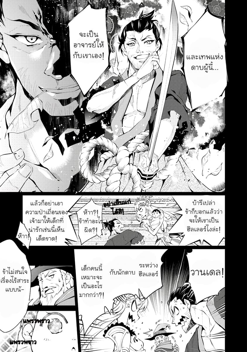 Kamigami ni Sodaterare Shimo no, Saikyou to Naru 1.2-เด็กผู้ถูกเลี้ยงดูโดยเหล่าทวยเทพ (2)