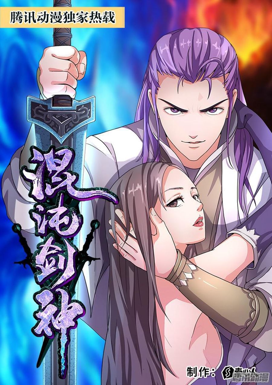 Chaotic Sword God เทพกระบี่มรณะ 3-3