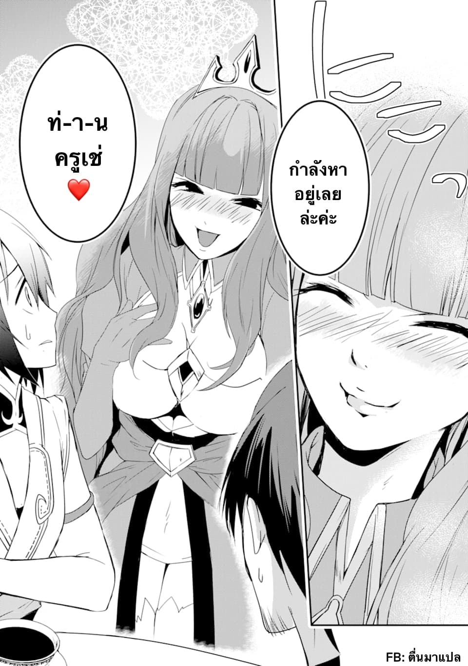Mannen D-rank no Chuunen Boukensha, Yotta Ikioi de Densetsu no Ken wo Hikkonuku 15.2-พลังที่แท้จริงของครูเช่ (2)
