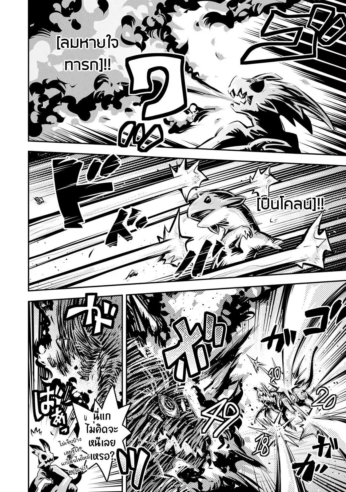 Tensei Shitara Dragon no Tamago Datta - Saikyou Igai Mezasa Nee 9-9