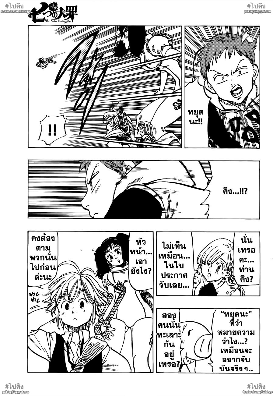 Nanatsu no Taizai 20-สองเส้นทาง