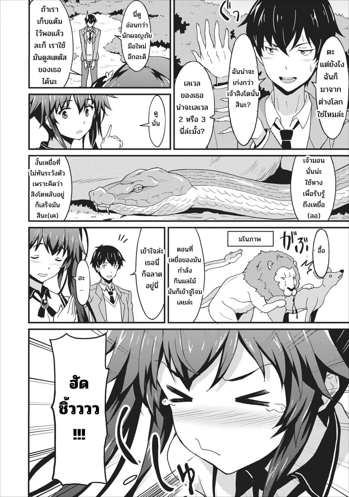 Taberu Dake de Level-Up! Damegami to Issho ni Isekai Musou 1-1
