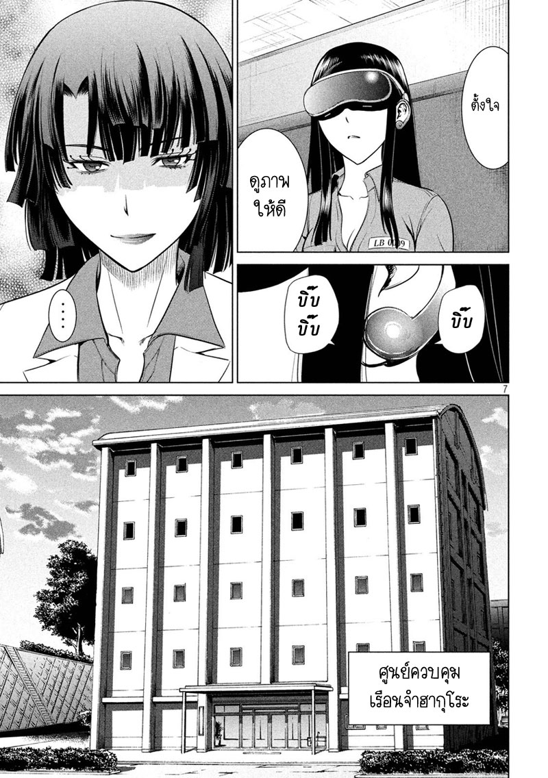 Satanophany 8-เนื้อแท้ของเรือนจำฮากุโระ