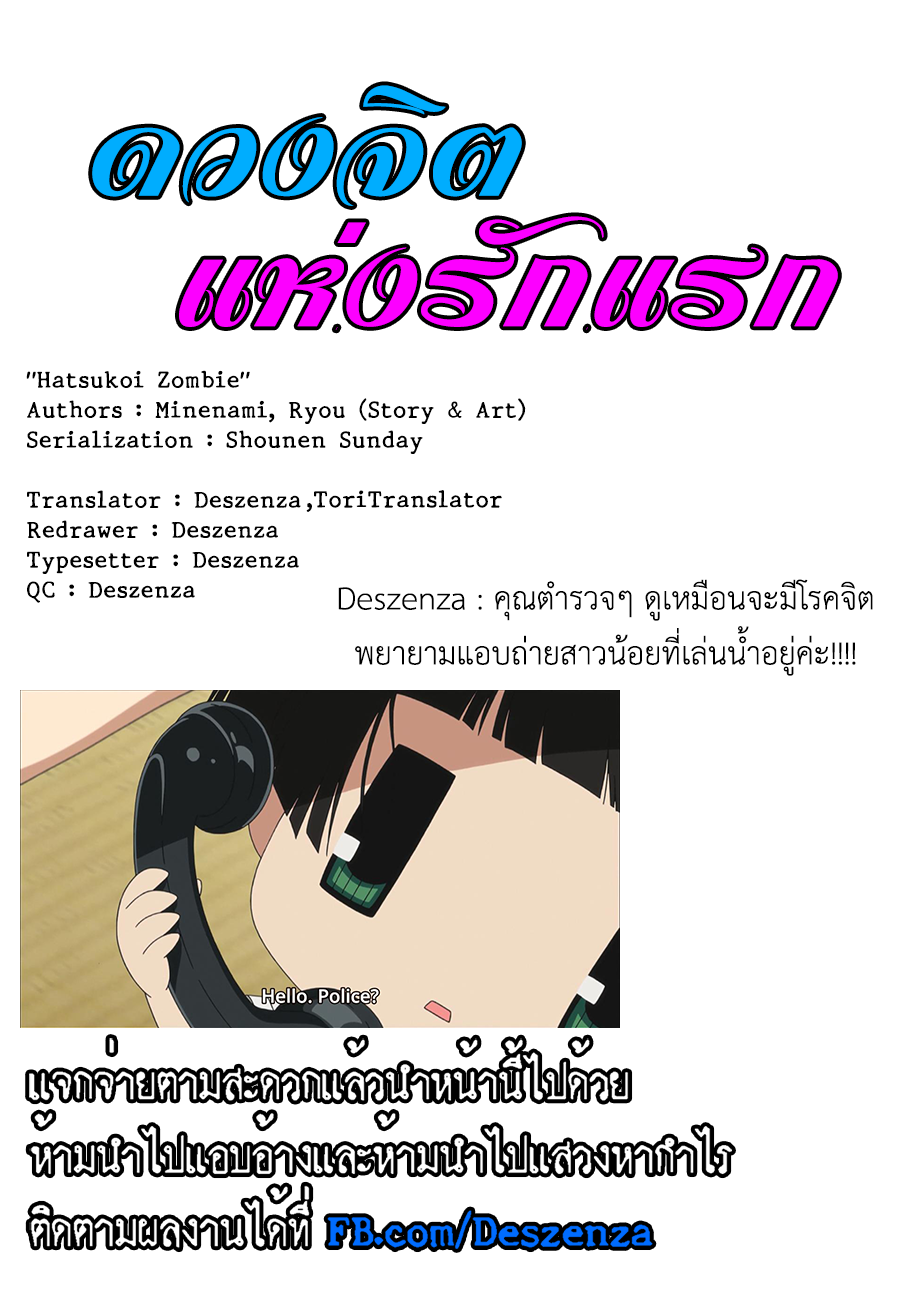 Hatsukoi Zombie 48-ณ ชายหาด