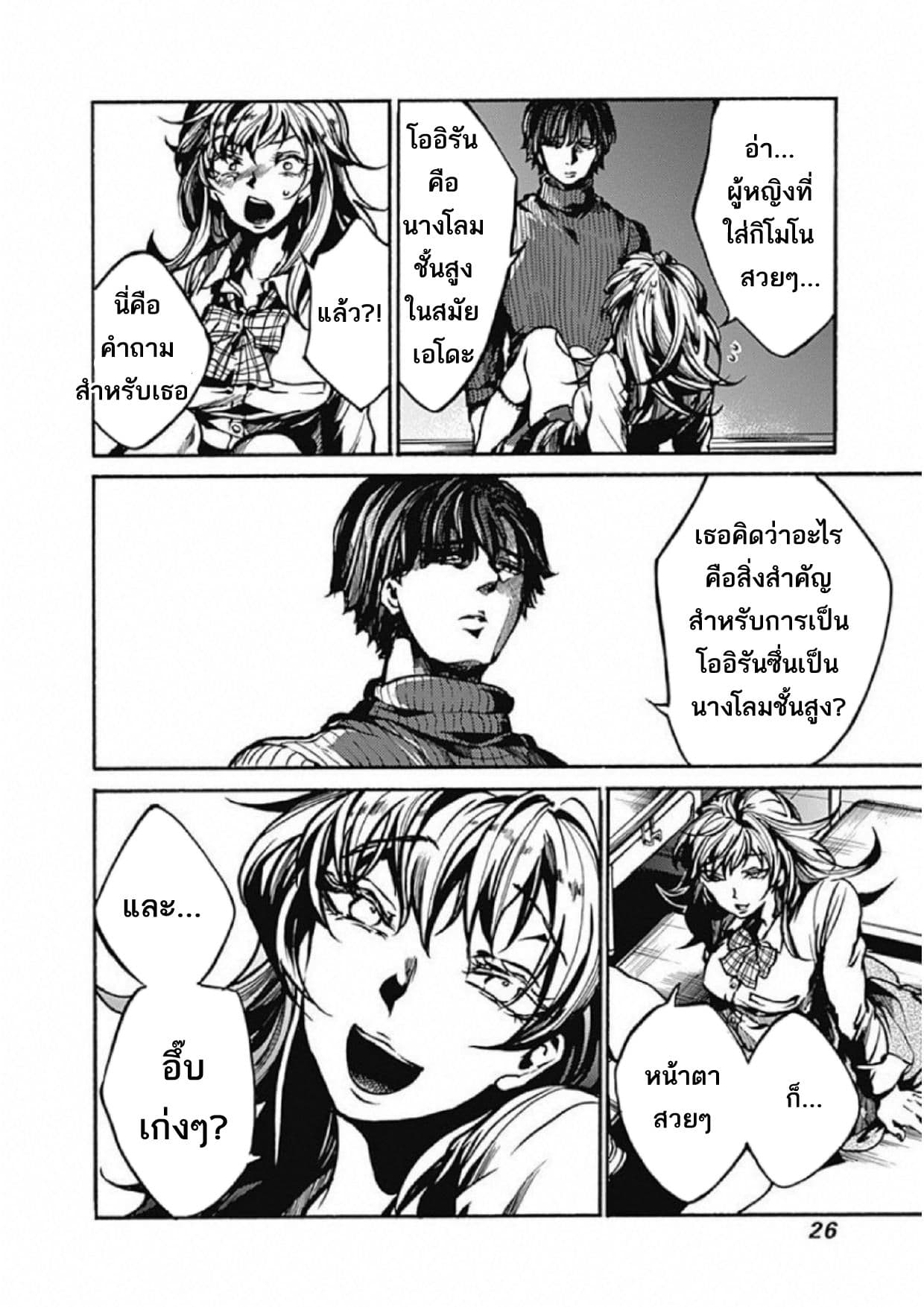 Koko wa Ima kara Rinri desu. จากนี้จะเข้าสู่บทเรียนวิชาจริยศาสตร์ 1-1