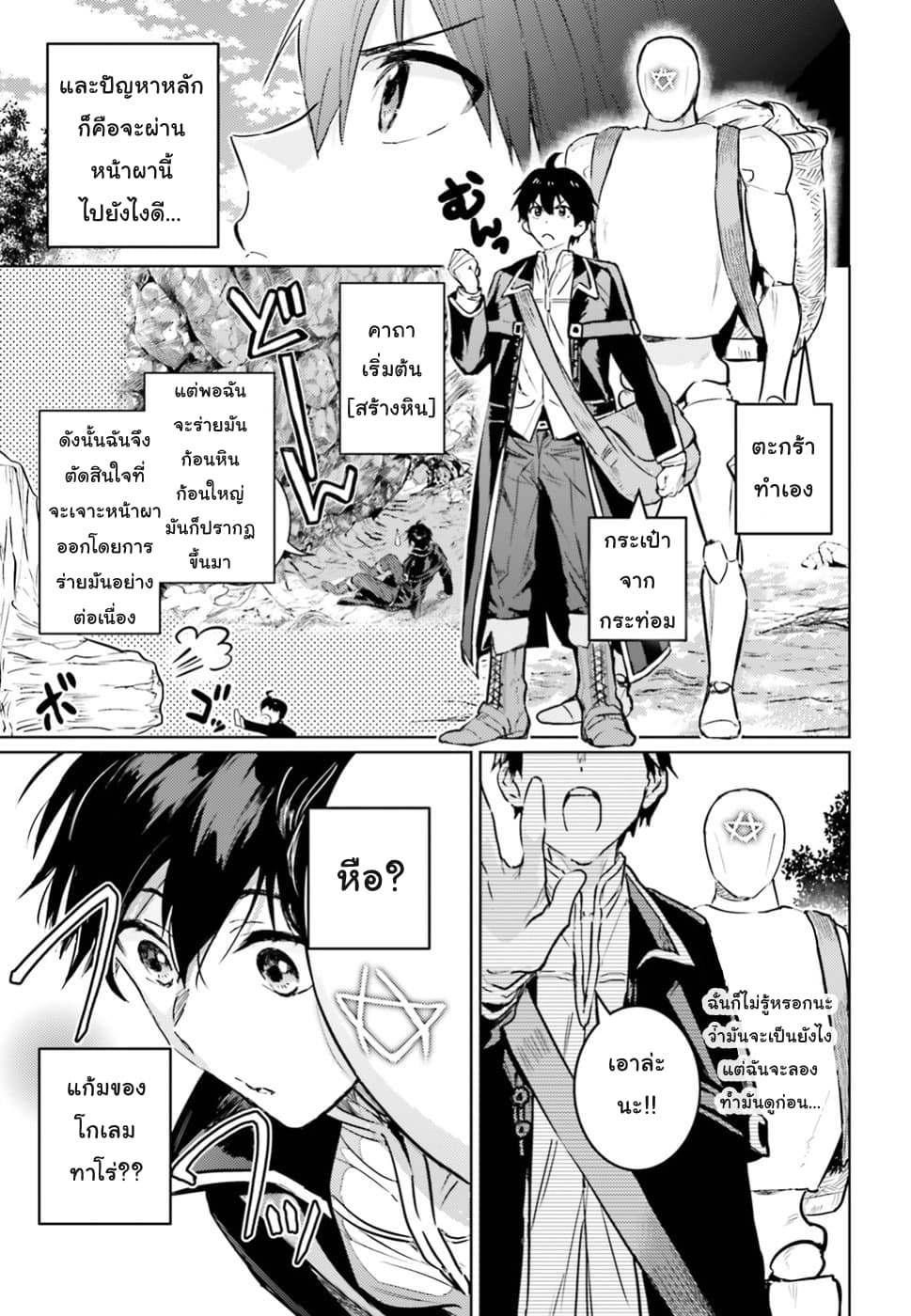 Hametsu no Madou Ou to Golem no Ban Kisaki 4-4