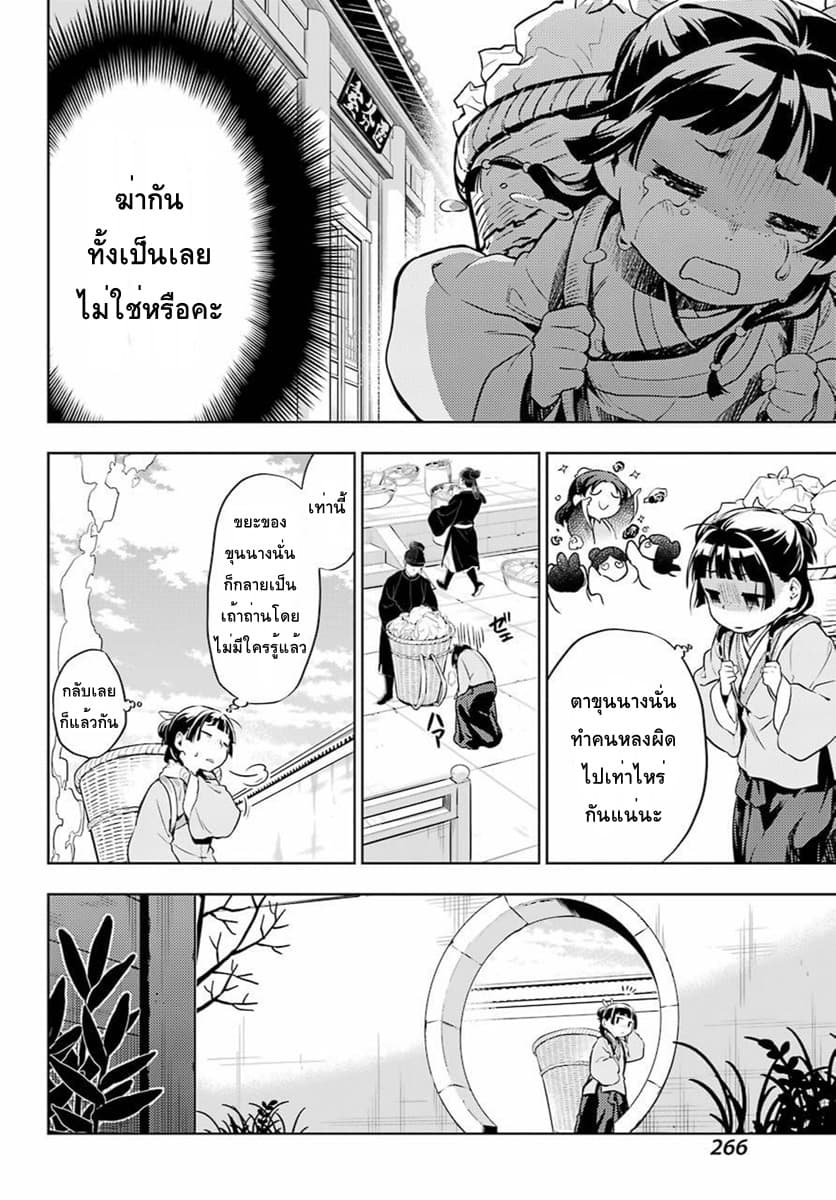 Kusuriya no Hitorigoto 30-ซุยเรย์