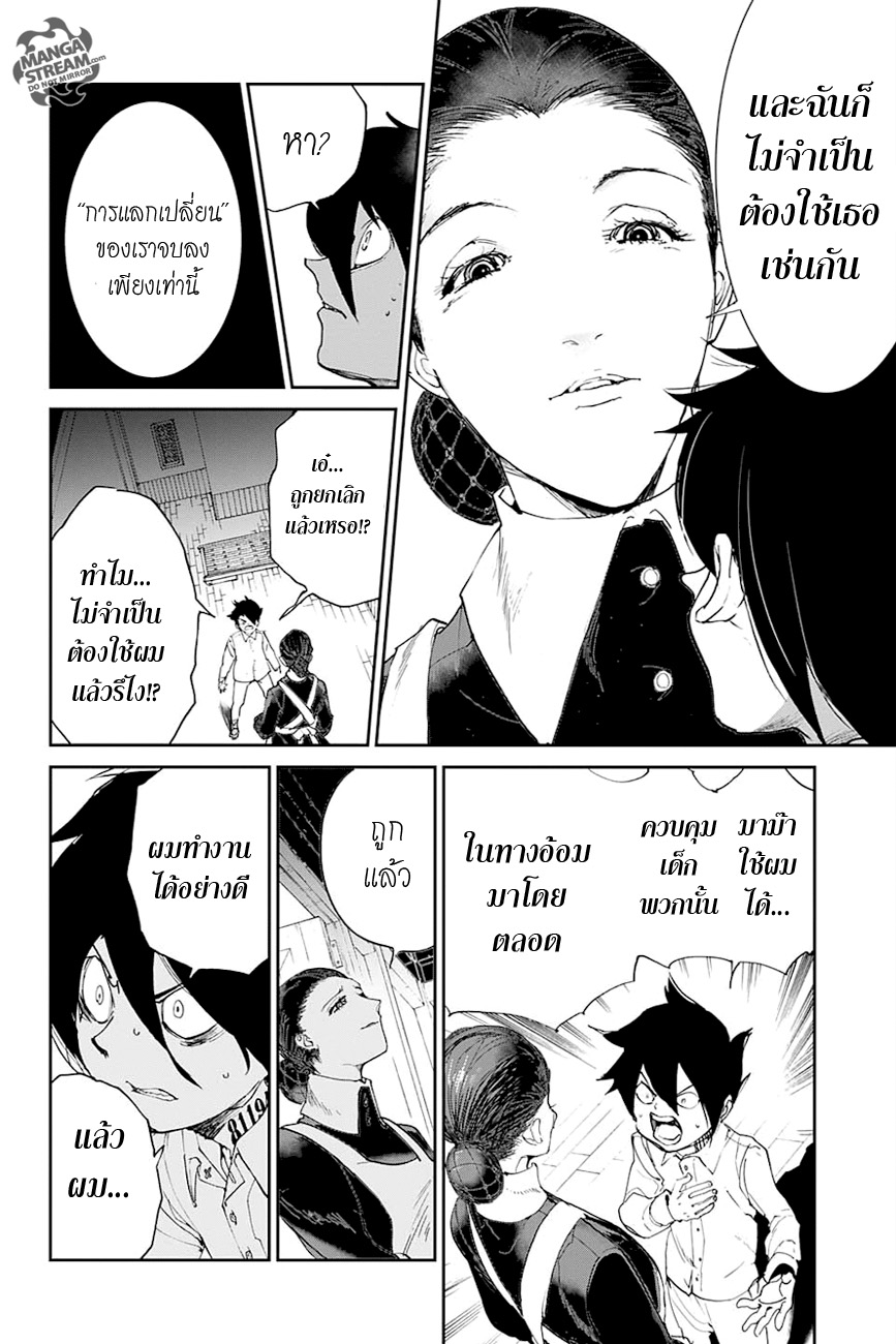 The Promised Neverland 24-การตรวจสอบ 1