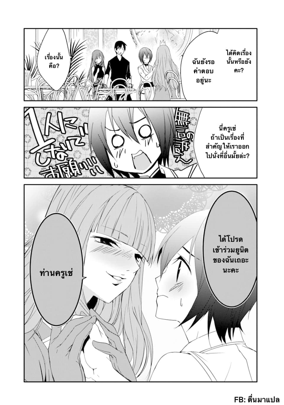 Mannen D-rank no Chuunen Boukensha, Yotta Ikioi de Densetsu no Ken wo Hikkonuku 16.1-เจ้าหญิงฟิโอล่า (1)