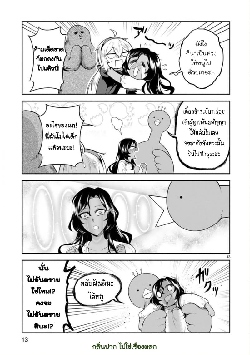 Dekoboko Majo no Oyako Jijou ครอบครัวเพี้ยนๆของแม่มด คุณแม่เป็น S คุณลูกเป็น XXL 8-8