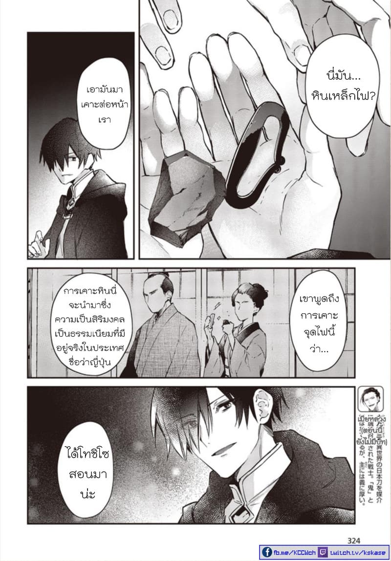 Realist Maou Niyoru Seiiki Naki Isekai Kaikaku จอมมารผู้รู้แจ้งกู้โลก 13-13