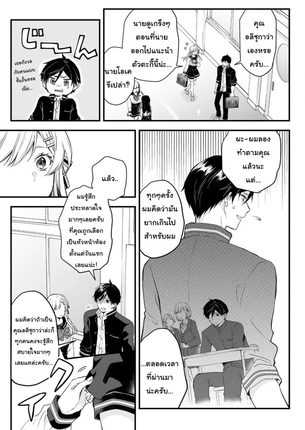 Koi Shita no de, Haishin Shite Mita 2-ตัวตนที่แท้จริงของอลิซุกาว่า คือ...