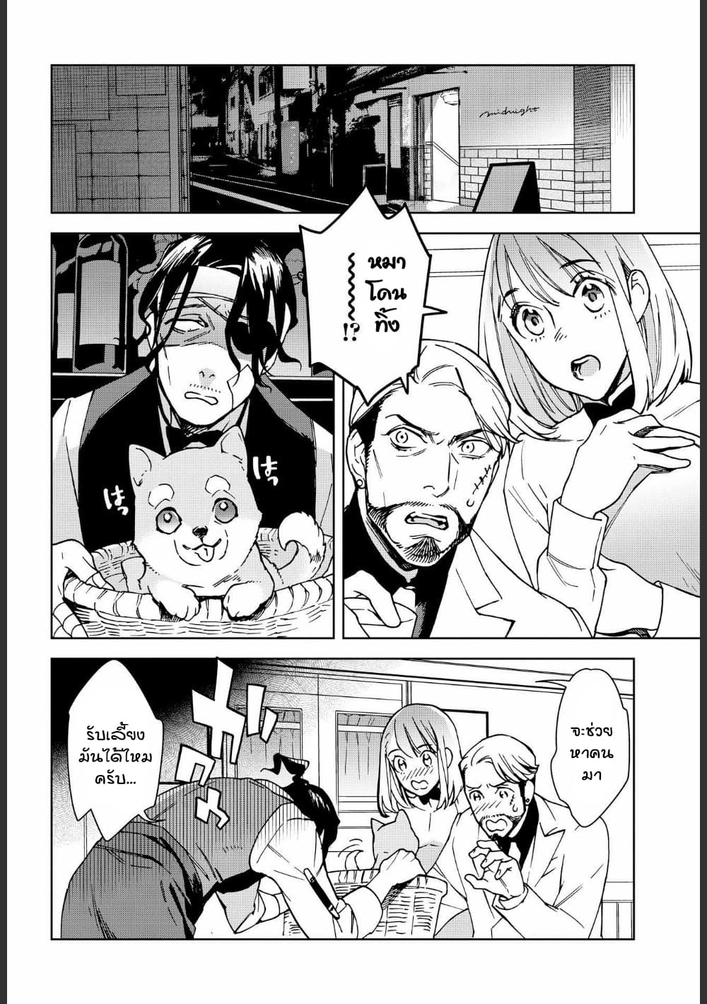 Ossan-tachi no Midnight Himitsu Kurabu มิดไนท์คลับแห่งความลับของเหล่าลุงๆ 9-9