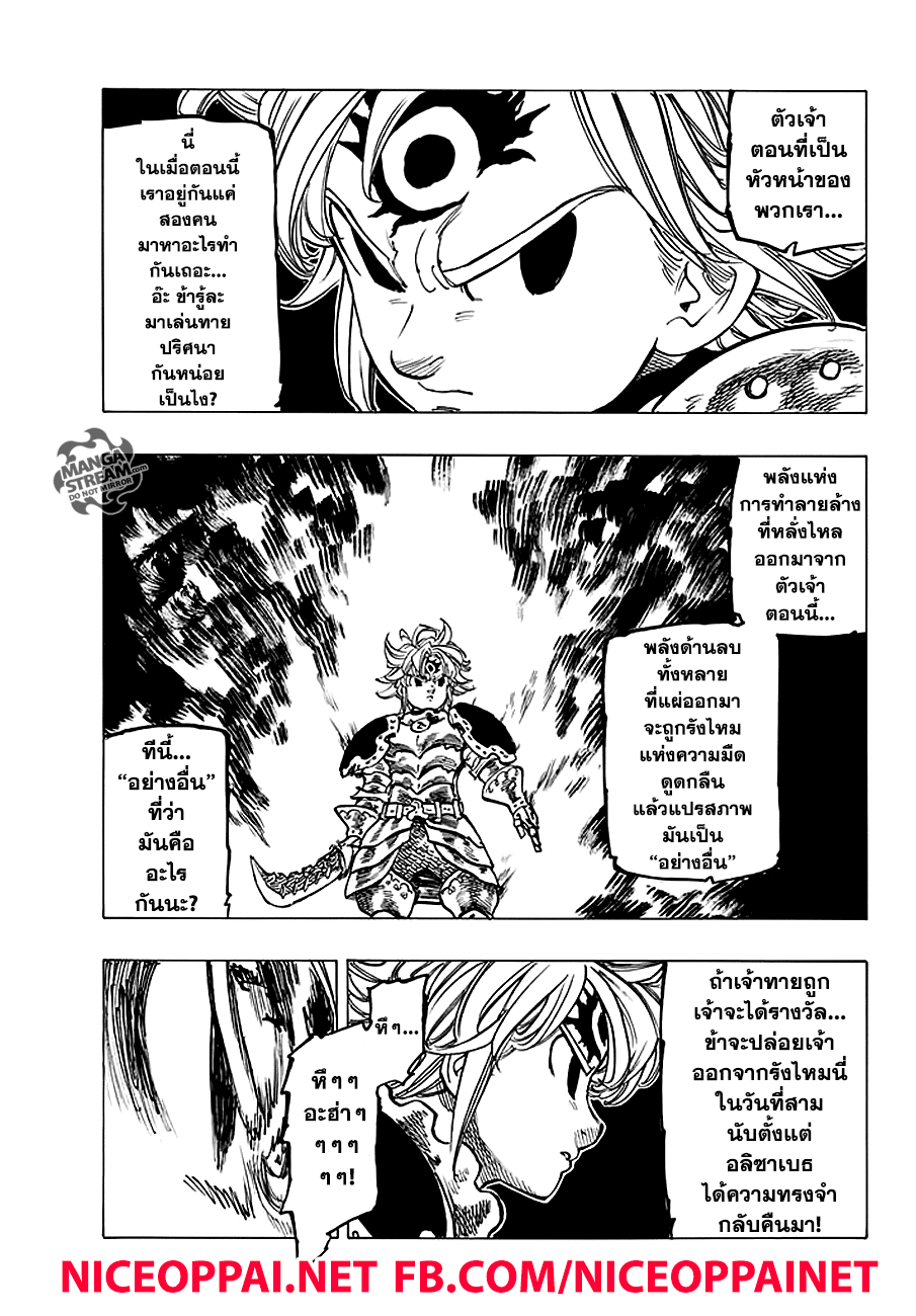 Nanatsu no Taizai 226-อาละวาด