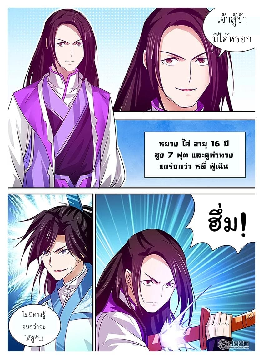 Yong Heng Zhi Zun เปิดบันทึก ราชาอมตะ 14-14