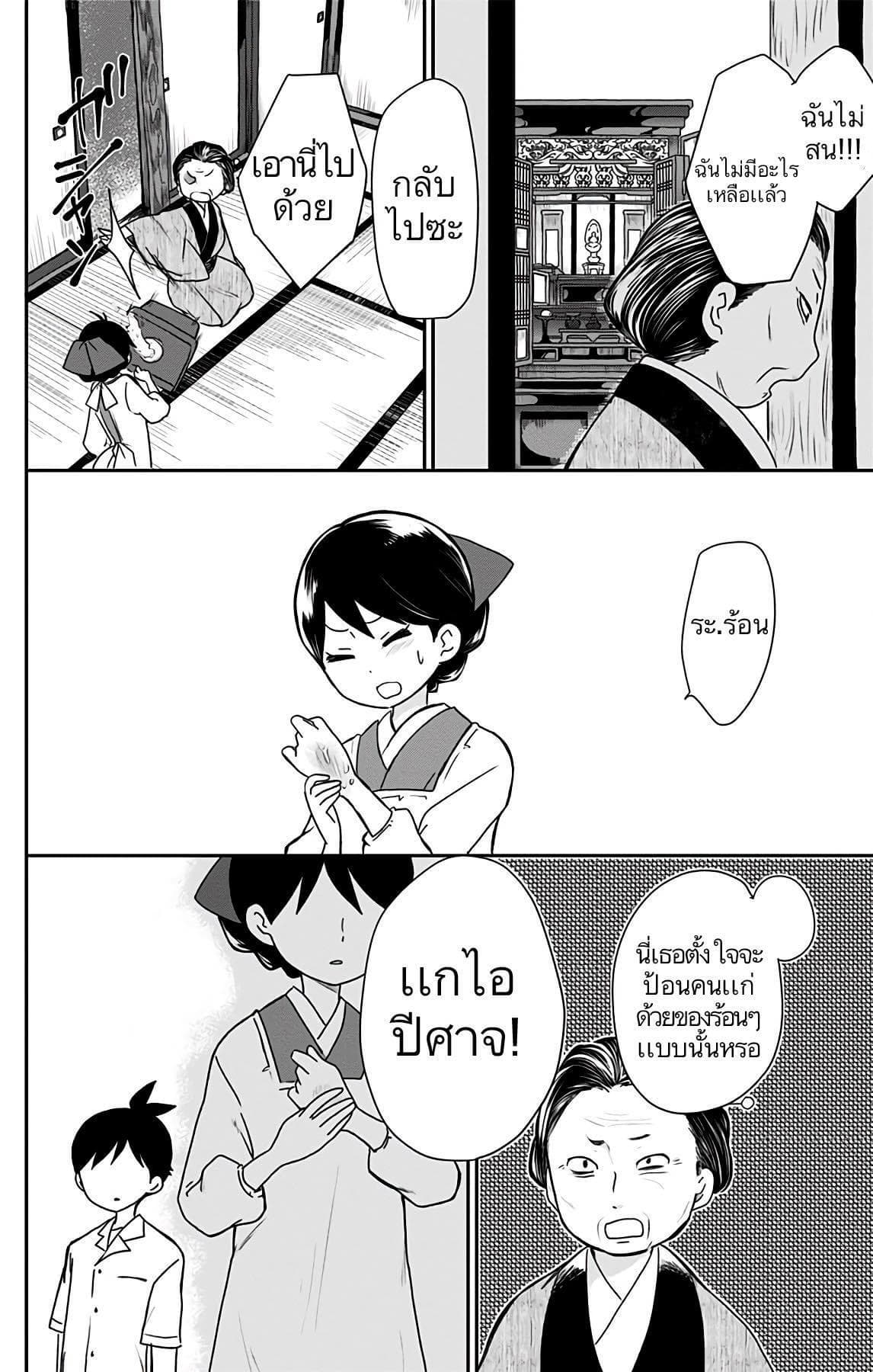 Shouwa Otome Otogibanashi เรื่องเล่าของสาวน้อย ยุคโชวะ 8-ความภาคภูมิใจของทามะโกะ