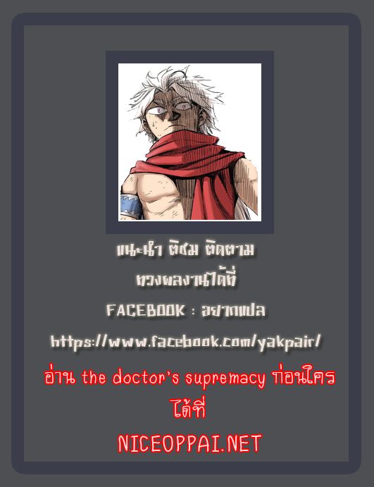 The Doctor's Supremacy 3-3