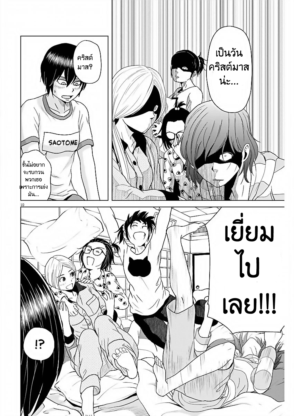 Saotome girl, Hitakakusu 57-57