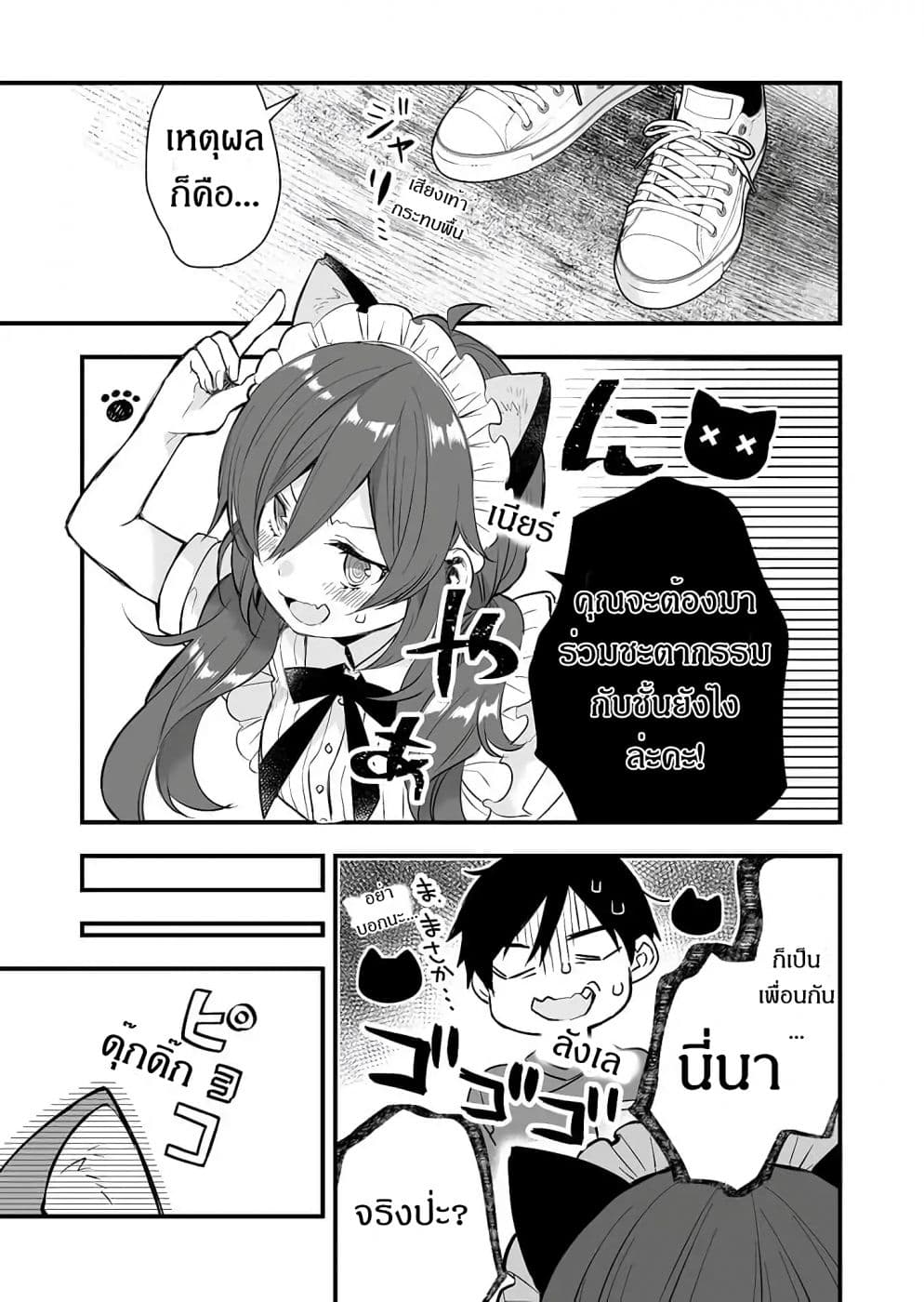 Koi Shita no de, Haishin Shite Mita 19-อีกขั้นของความลับ