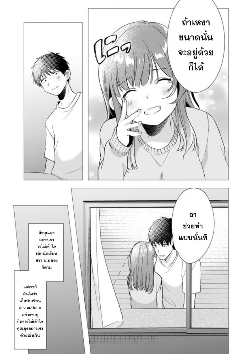 Hige Wo Soru. Soshite Joshikosei Wo Hirou. โกนหนวดและพาเด็กนักเรียนหญิง ม.ปลาย มาอยู่ด้วย 9-9