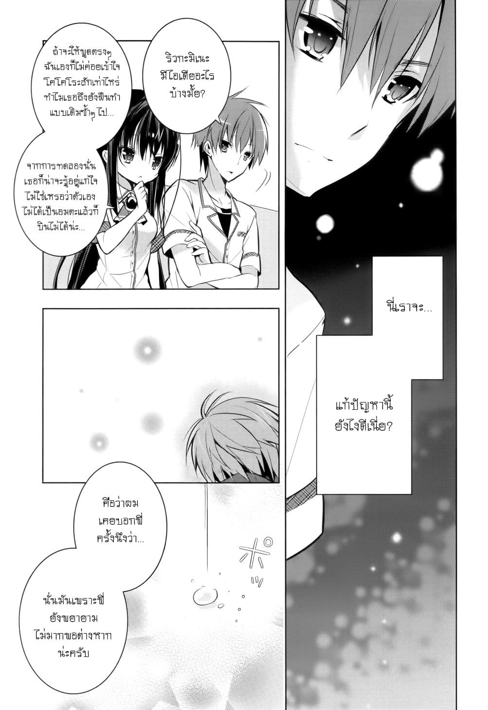 Maou na Ano Ko to Murabito A 14-14