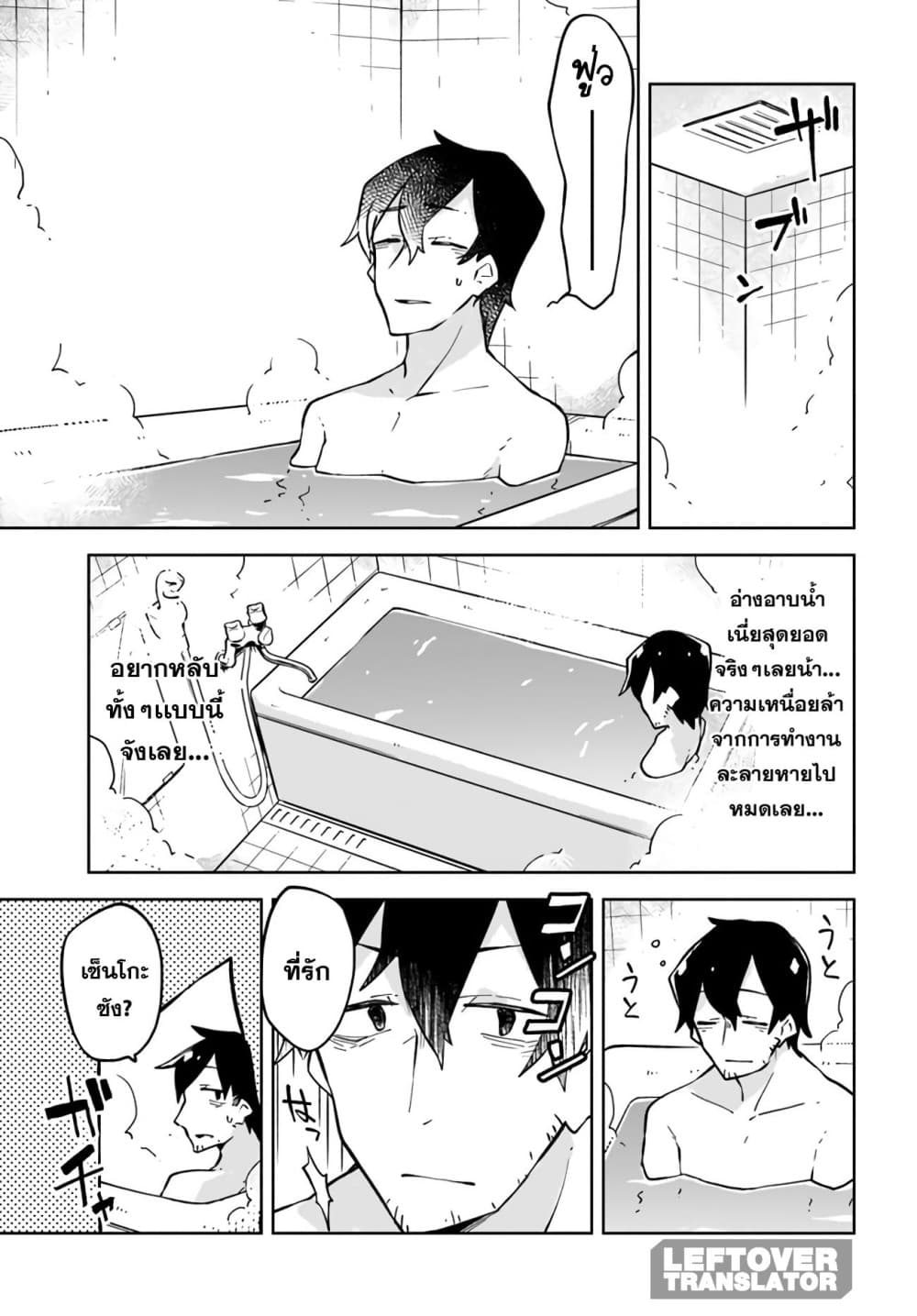 Sewayaki Kitsune no Senko-san เซ็นโกะซังเทพจิ้งจอกจอมป่วน 9-โลกถึงจุุดจบเเล้ว!
