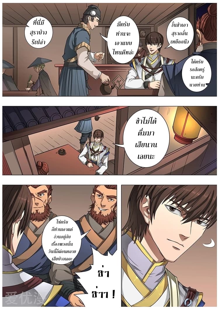 Tangyan in The Other World 49-49