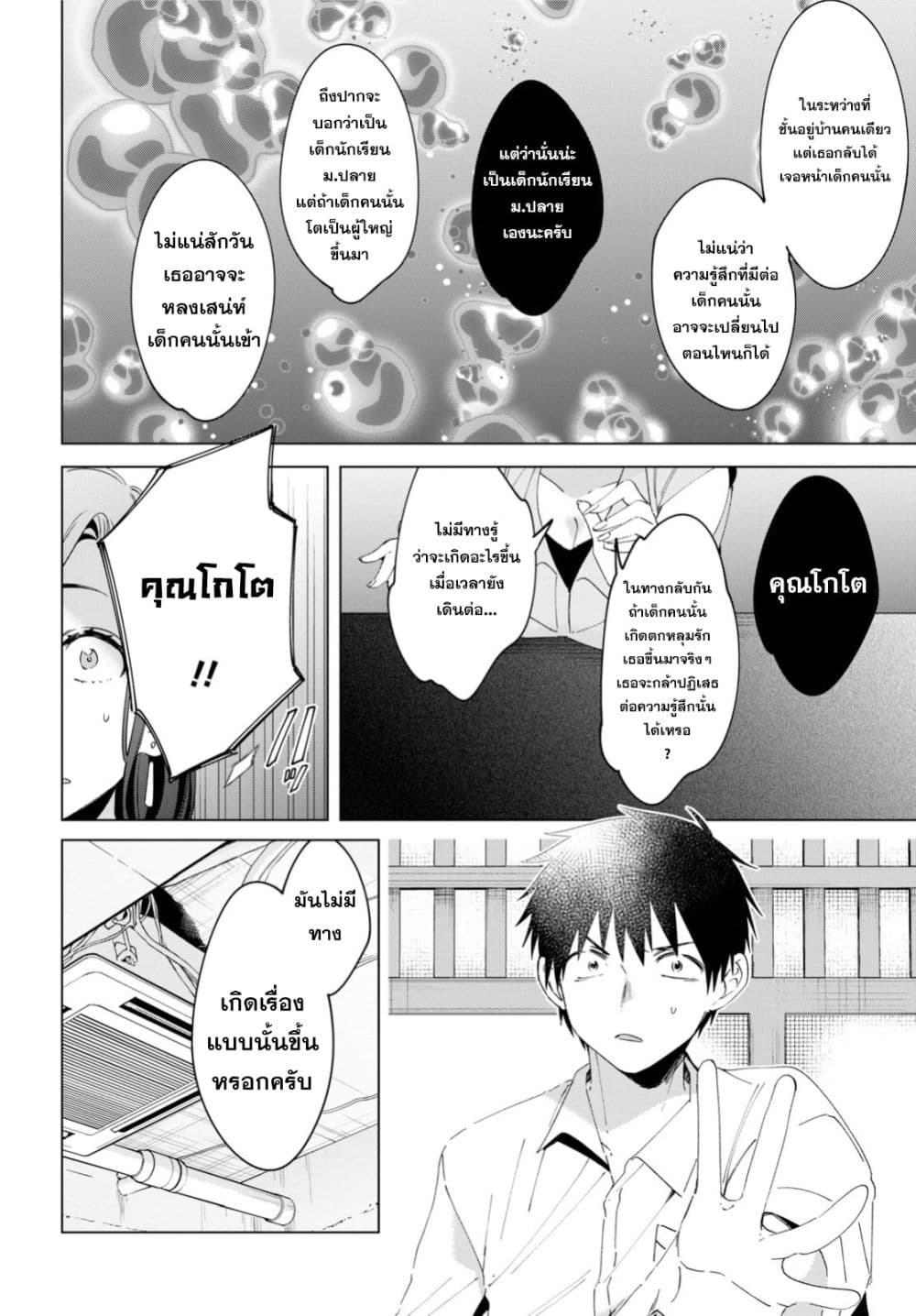 Hige Wo Soru. Soshite Joshikosei Wo Hirou. โกนหนวดและพาเด็กนักเรียนหญิง ม.ปลาย มาอยู่ด้วย 14-14