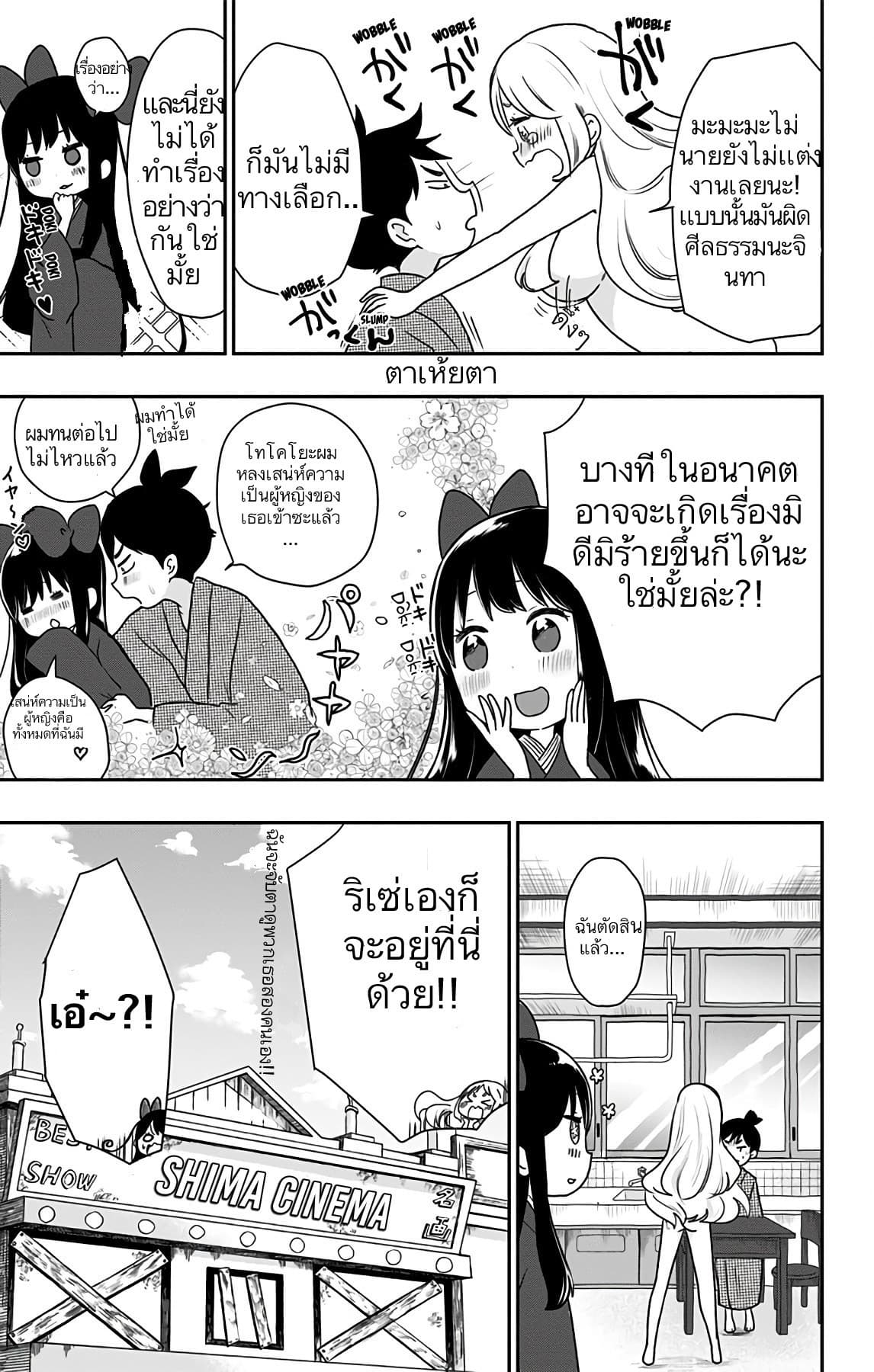 Shouwa Otome Otogibanashi เรื่องเล่าของสาวน้อย ยุคโชวะ 11-จินทา ฉันไม่รู้
