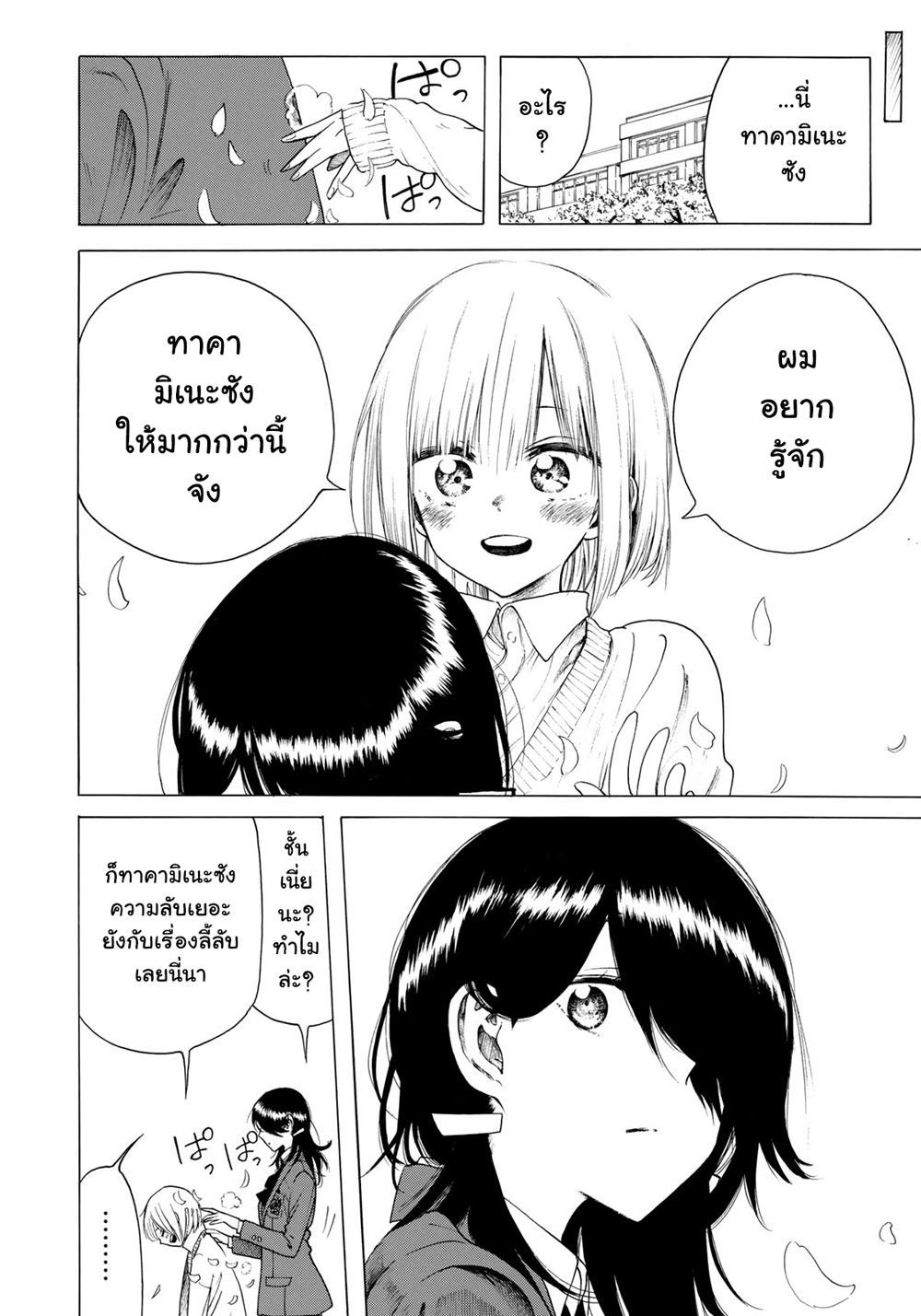 Miageru to Kimi wa 6-6